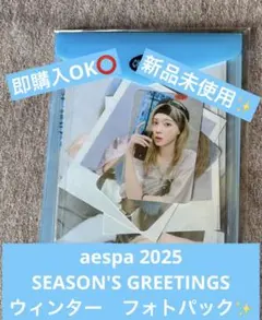 aespa 2025 SEASON'S GREETINGS ウィンター✨