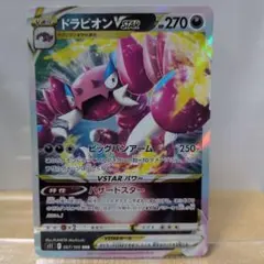 I ドラピオンVSTAR ポケモンカードのサムネイル
