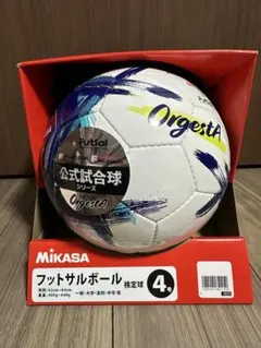 【未使用】MIKASAミカサ OrgestA FS451E 4号球　公式試合球のサムネイル