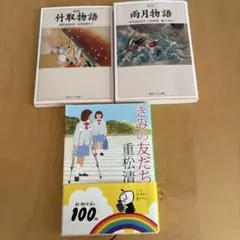 文庫本3冊セット