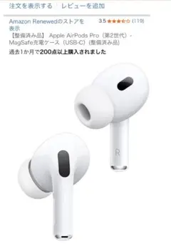 Apple AirPods Pro (第2世代) USB-C充電ケース付き