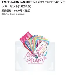 TWICE FAN MEETING 2022 ステッカーセット