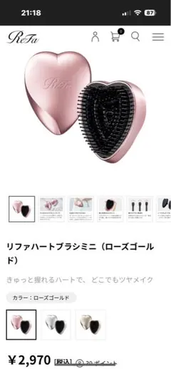 【新品未使用】ReFa ハートブラシ