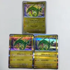 レックウザ 　ボールミラー1枚　ミラーレア無し2枚