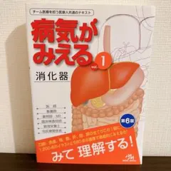 2026年最新】病気がみえる vol.1の人気アイテム - メルカリ