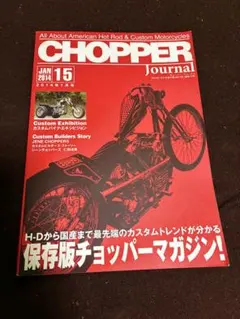 チョッパージャーナル CHPPER Journl vol.15