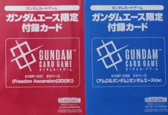 月刊ガンダムエース2026年9月、10月号付録カード2点セット　未開封
