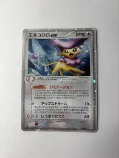 PSA10 エネコロロex 2006 ポケモンカード 2026年最新】エネコロロexの人気アイテム - メルカリ