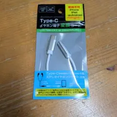 イヤホン端子変換コード