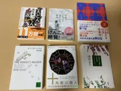 ミステリー小説 6冊セット 묶음 판매 どんでん返し