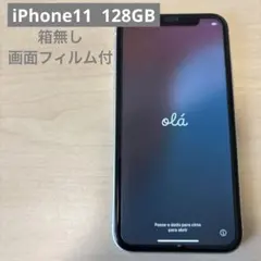 iPhone11 128GB 箱無し 本体のみ 外カメレンズ割有 SIMなし