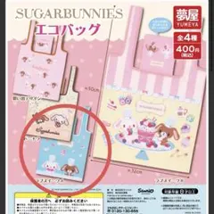 2026年最新】シュガーバニーズ本の人気アイテム - メルカリ