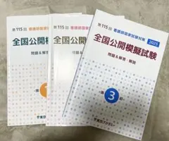 2026年最新】看護師国家試験 模試の人気アイテム - メルカリ