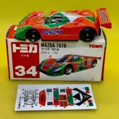 2026年最新】トミカ 日本製 787Bの人気アイテム - メルカリ