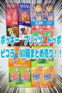 ぷりっつさんまとめ売り 2025年最新】ぷりっつの人気アイテム - メルカリ