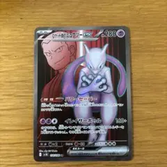 ロケット団のミュウツーex SR SV10 ロケット団の栄光 114/098