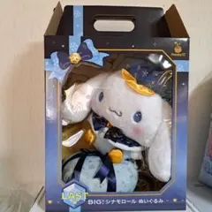 サンリオ Happyくじ LAST賞 BIG！ シナモロール ぬいぐるみ