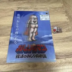 おしり前マン クリアファイル アクリルスタンド セットのサムネイル