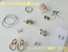 ピアス多種　ご希望の物だけ購入可♪