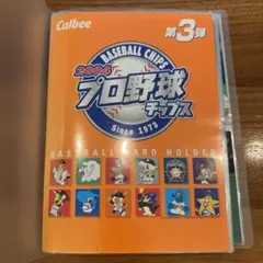 プロ野球チップスカード ゴールドサイン入りスターカード24枚ほか