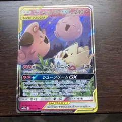 トゲピー&ピィ&ププリンGX RR SM12a TAG TEAM GXタッグオ…