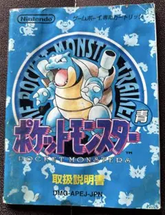 2026年最新】ポケットモンスター青 説明書の人気アイテム - メルカリ