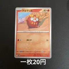 ダルマッカ C SV11B ブラックボルト 013/086 - メルカリ