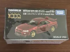 【新品未開封】トミカ プレゼント キャンペーン 日産 スカイライン GT-R