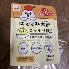 はぐくみ太郎　こっそり鉄分　14本入り