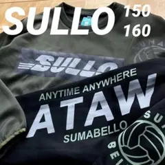 ★SULLOスージョジュニアノーティージャージ上下セット150サイズ160サイズ スージョのおすすめ人気商品一覧 通販 - Yahoo!ショッピング