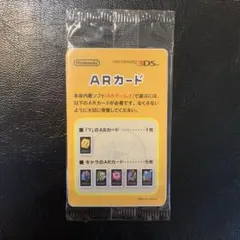 Nintendo 3DS ARカード