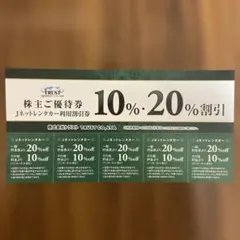 Jネットレンタカー利用券