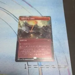 【MTG】反逆のるつぼ、霜剣山 日本語 ボーダーレス Foil