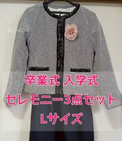 セレモニー ワンピース ジャケット 卒業式 入学式 Lサイズ