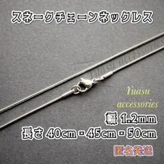 ■匿名発送■選べるサイズ■ スネークチェーンネックレス シルバーカラーのサムネイル