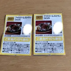 ファミリーレストランココス　割引券　クーポン券　2枚のサムネイル