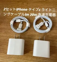 新品 iPhoneケーブル ＋ 急速充電器 PD20W タイプC 2セットb