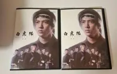 DVD 白虎隊 第一夜 / 第二夜 全2巻