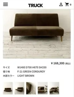 トラックファニチャー 2人掛け・3人掛け