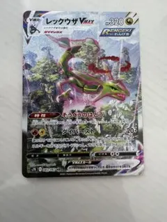 レックウザVMAX HR S7R 蒼空ストリーム 083/067