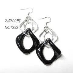 No.1353✽ハンドメイドピアス　アクリルチェーンパーツ　クリア　ブラック