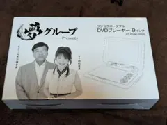 2026年最新】夢グループ dvdプレーヤー9インチの人気アイテム - メルカリ