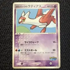 2026年最新】ポケパークのラティアスの人気アイテム - メルカリ