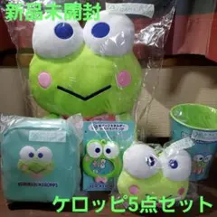 サンリオくじ　はぴだんぶい　けろけろケロッピ 5点セット