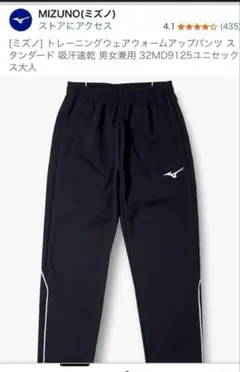 ミズノMIZUNOトレ－ニングパンツ