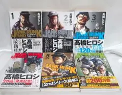 ジャンクランクファミリー 1-6巻セット