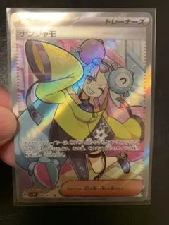 2025年最新】ナンジャモ SR 3枚の人気アイテム - メルカリ