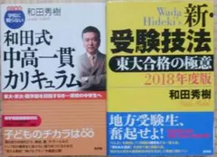 2026年最新】新・受験技法―東大合格の極意の人気アイテム - メルカリ