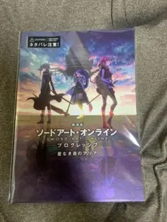 【美品！】 ソードアート・オンライン プログレッシブ グッズセット！