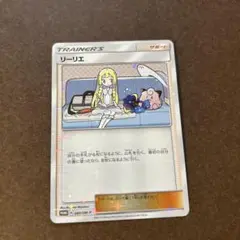 リーリエプロモ　表右下少し折れ・裏面白かけあり